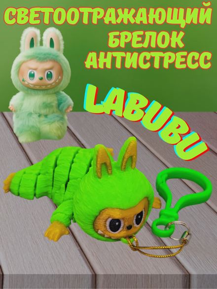 Светоотражающий брелок антистресс Лабубу LABUBU зеленый
