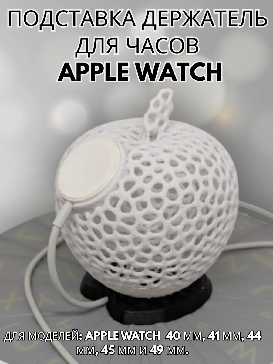 Подставка держатель для зарядки часов Apple Watch