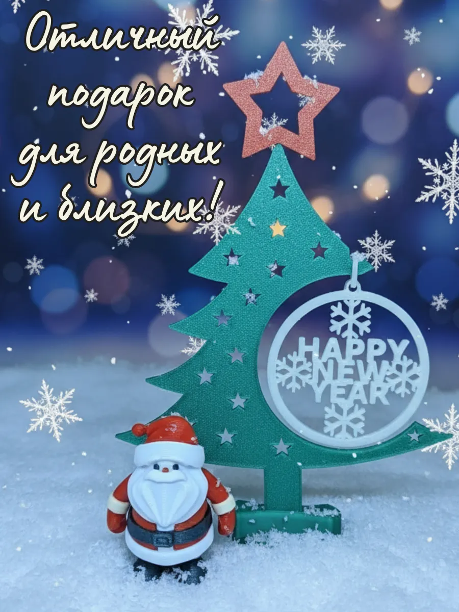 Новогодняя декоративная елочка с дедом морозом (шар флуор.)