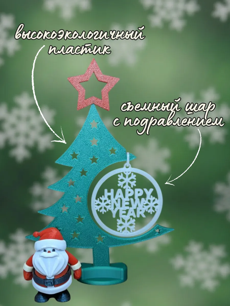 Новогодняя декоративная елочка с дедом морозом