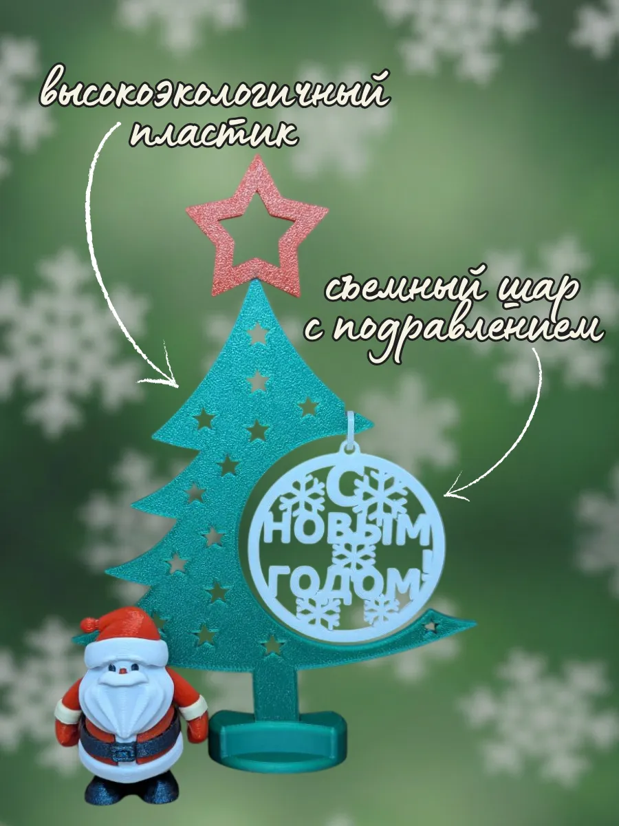 Новогодняя декоративная елочка с дедом морозом