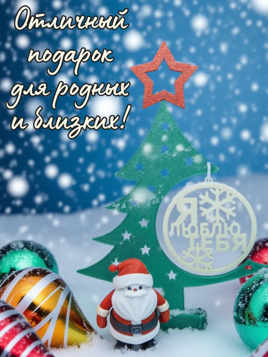 Новогодняя декоративная елочка с дедом морозом (шар флуор.)