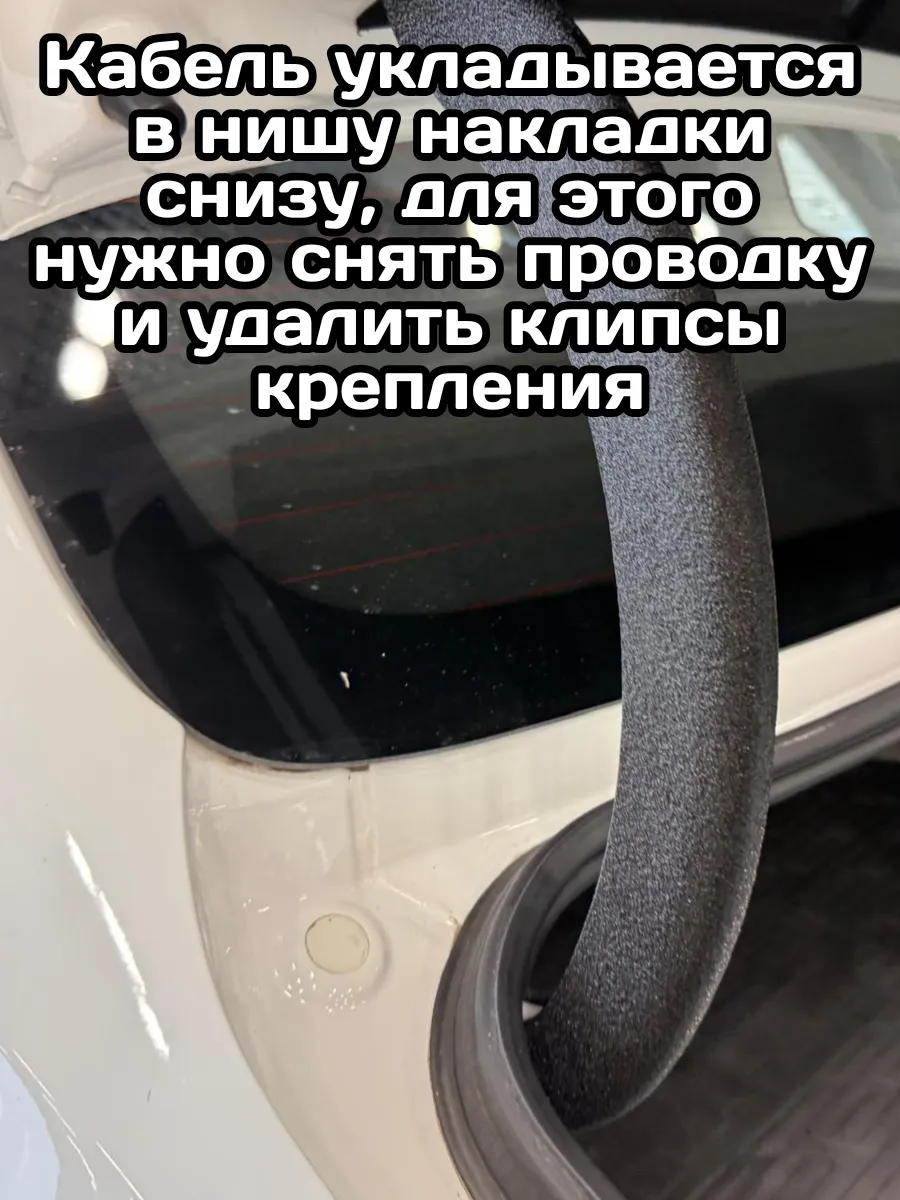 Пластиковая накладка на петли багажника BELGEE S50
