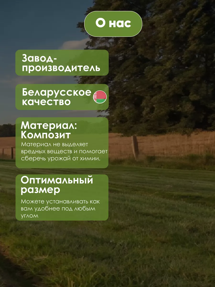 Шпалера для огурцов и вьющихся растений 240см