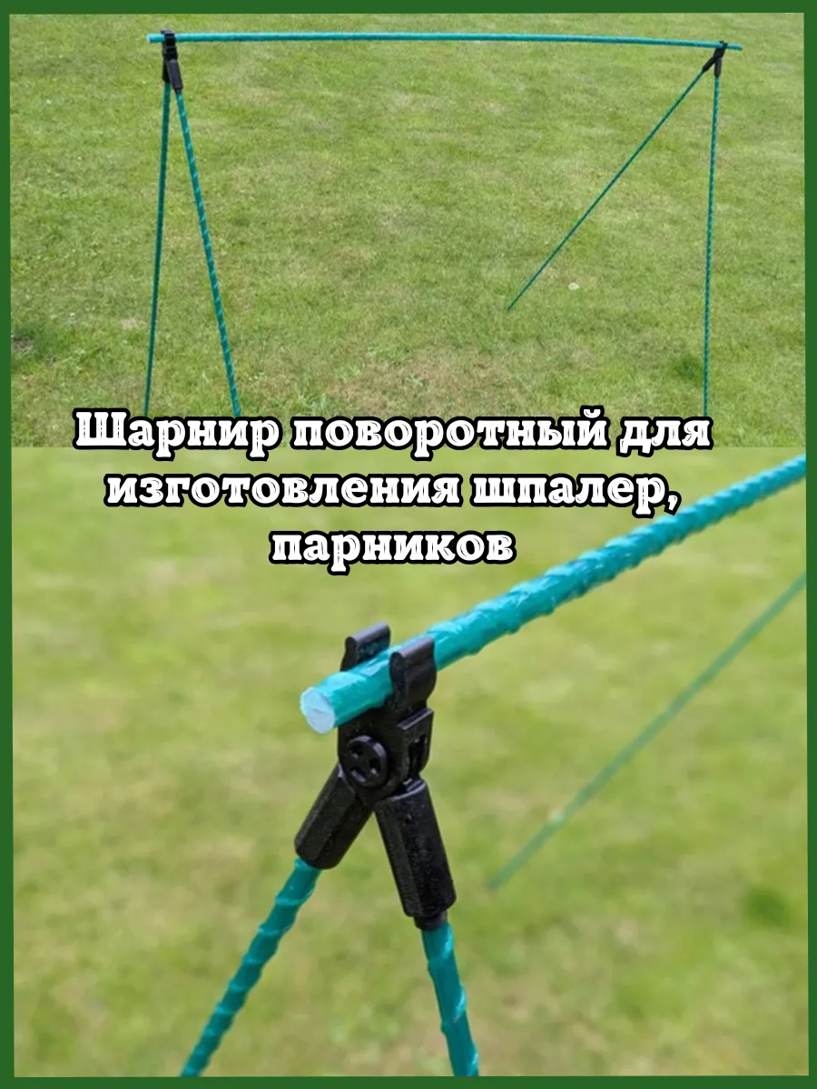 Соединители фиксаторы D8 поворотные для парника шпалер 30шт