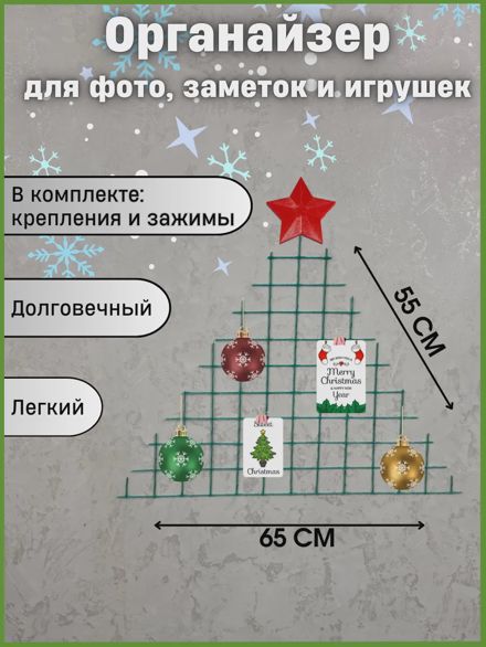 Органайзер настенный решетка для фотографий мудборд 65х55см