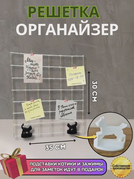 Органайзер настольный решетка для фотографий мудборд