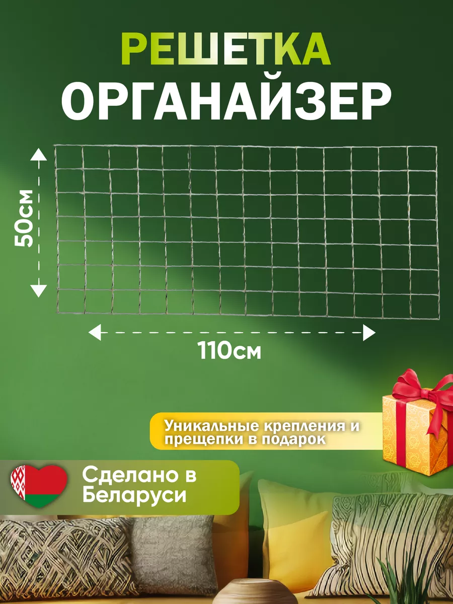 Органайзер настенный решетка для фотографий мудборд
