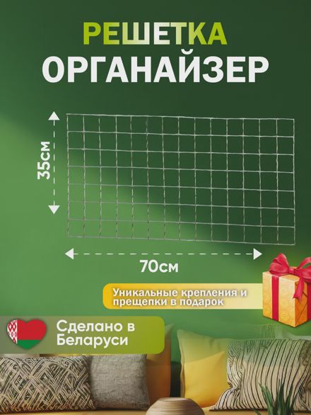 Органайзер настенный решетка для фотографий мудборд