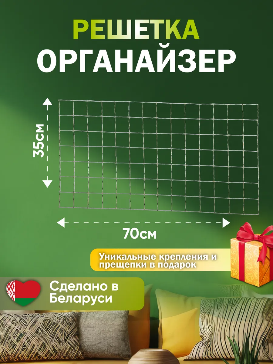Органайзер настенный решетка для фотографий мудборд