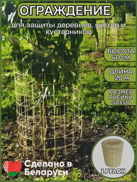 Ограда для сада Рулон высота 40см длина 20м