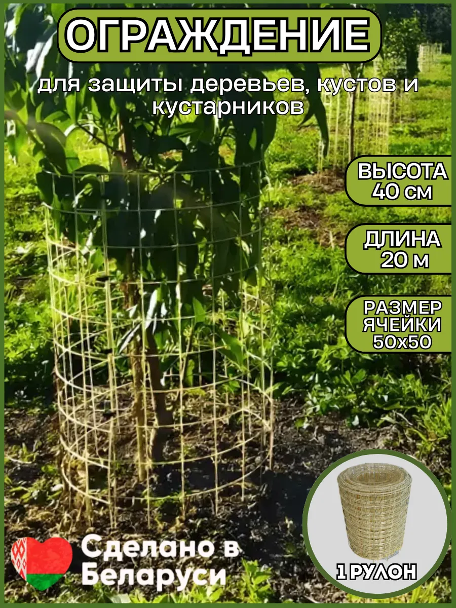 Ограда для сада Рулон высота 40см длина 20м