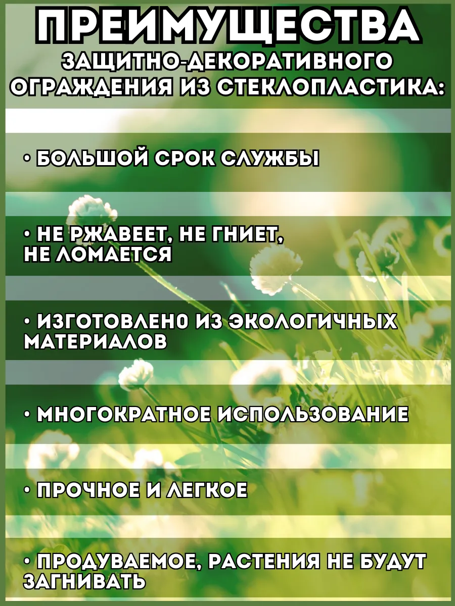 Ограда для сада Рулон высота 40см длина 15м