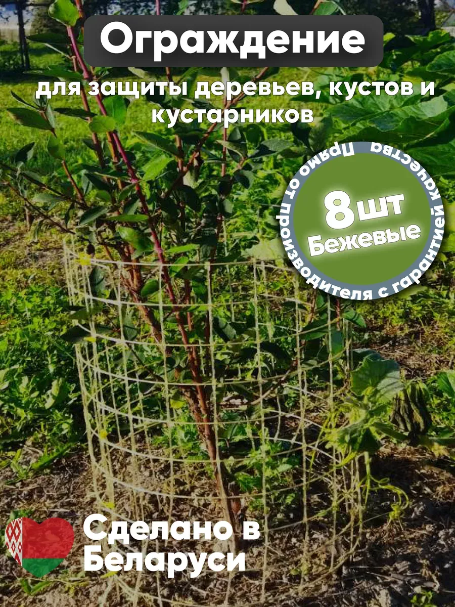Ограда для сада 75х40 - 8шт.