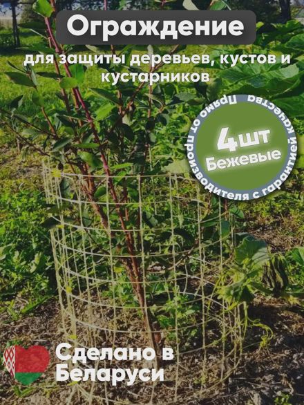 Ограда для сада 75х40 - 4шт.
