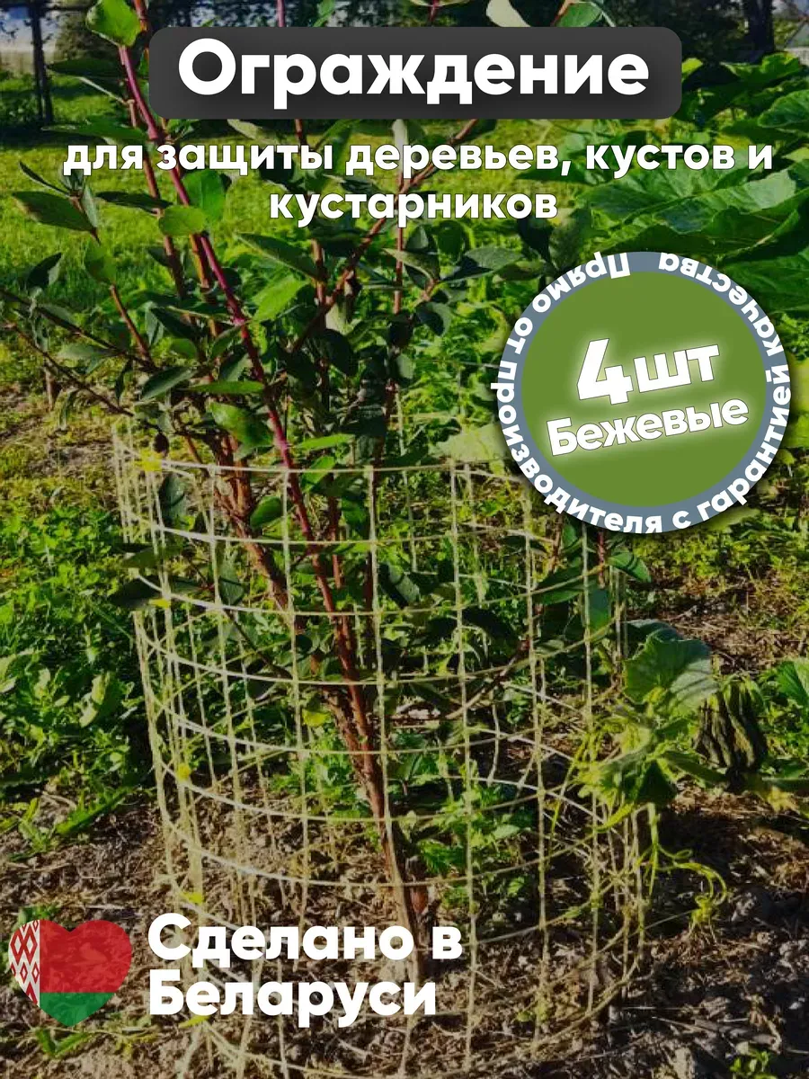 Ограда для сада 75х40 - 4шт.