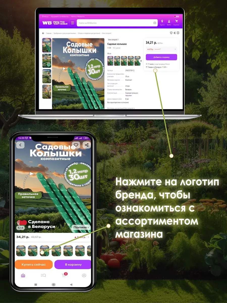 Ограда для сада 75х40 - 4шт.