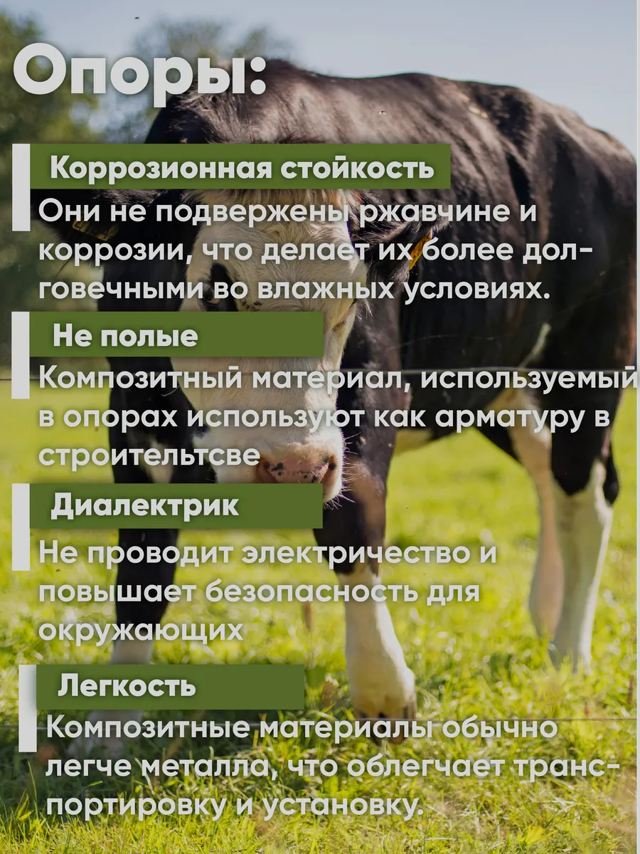 Комплект для Электропастуха колышки