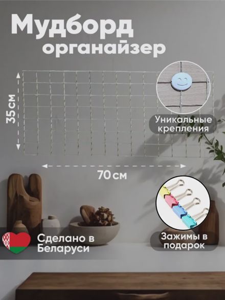 Органайзер настенный для фотографий мудборд