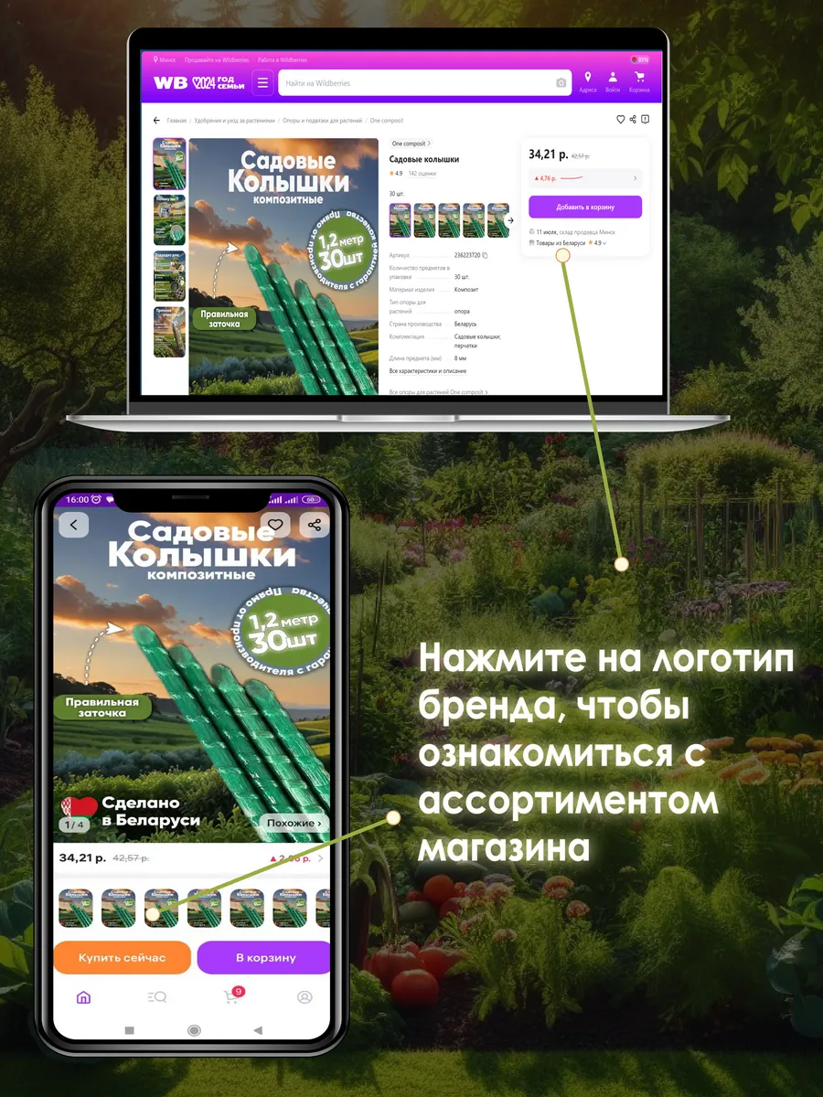 Шпалера с укрепленной сеткой