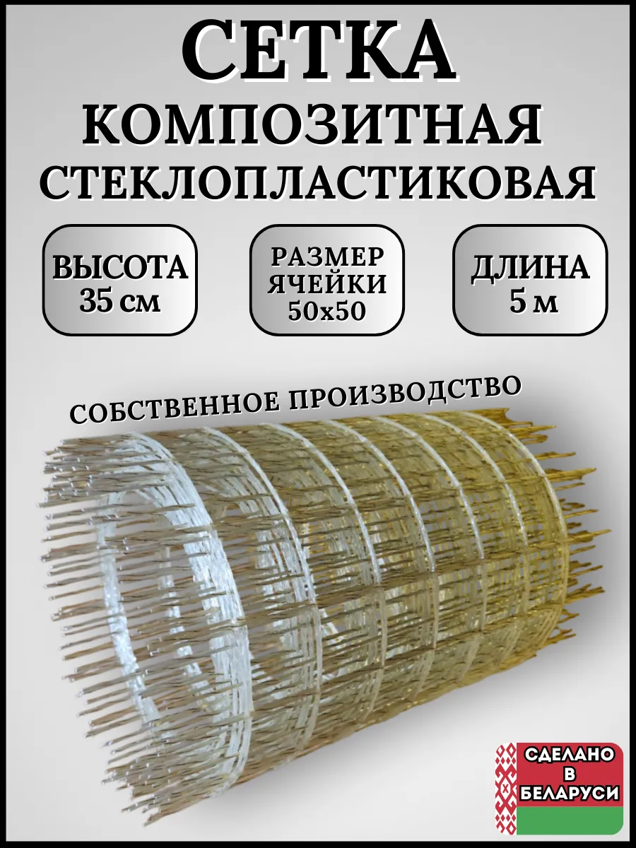 Композитная сетка стеклопластиковая армирующая 35см 5м