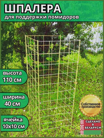 Шпалера садовая композитная для помидоров Квадрат