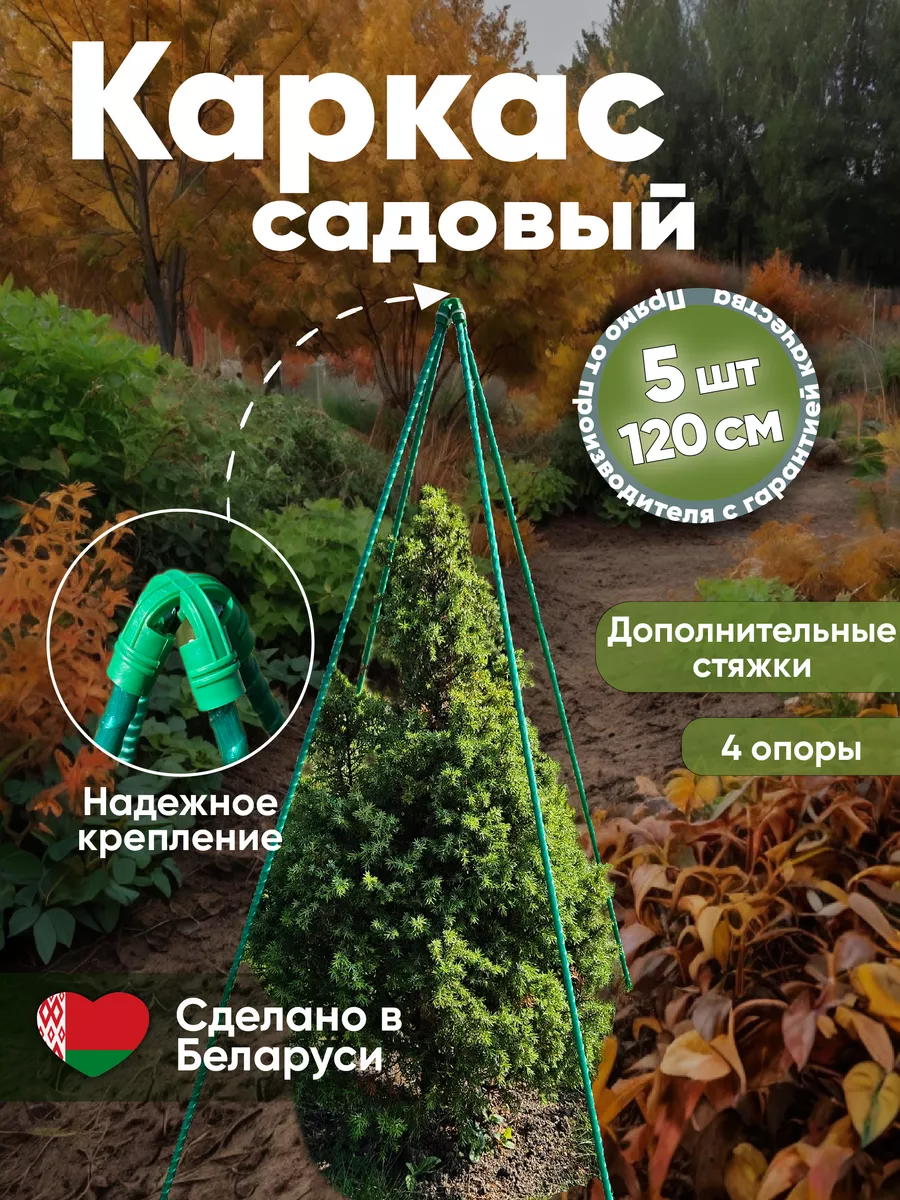 Каркас для укрытия растений