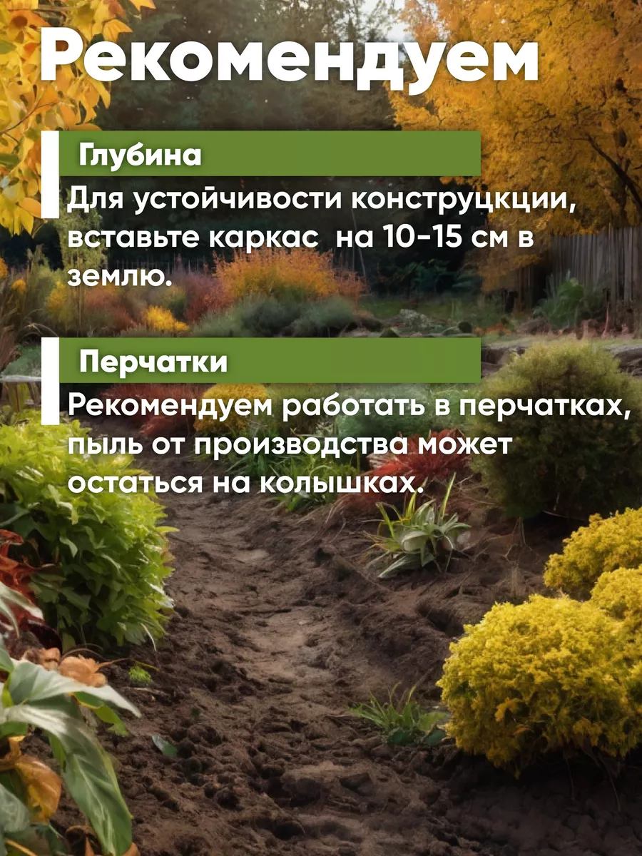 Каркас для укрытия растений