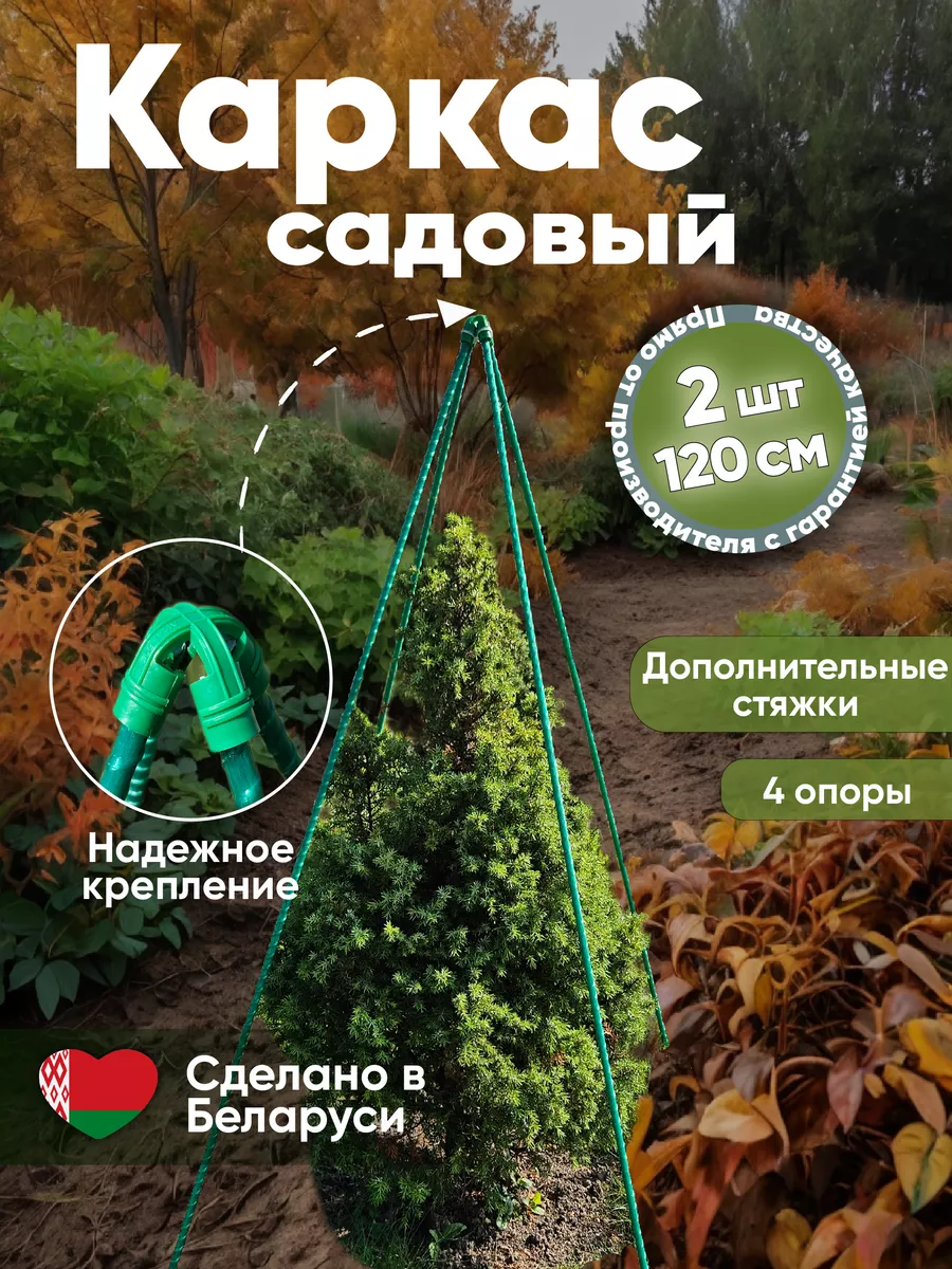 Каркас для укрытия растений