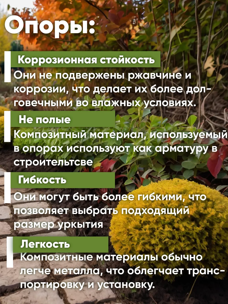 Каркас для укрытия растений