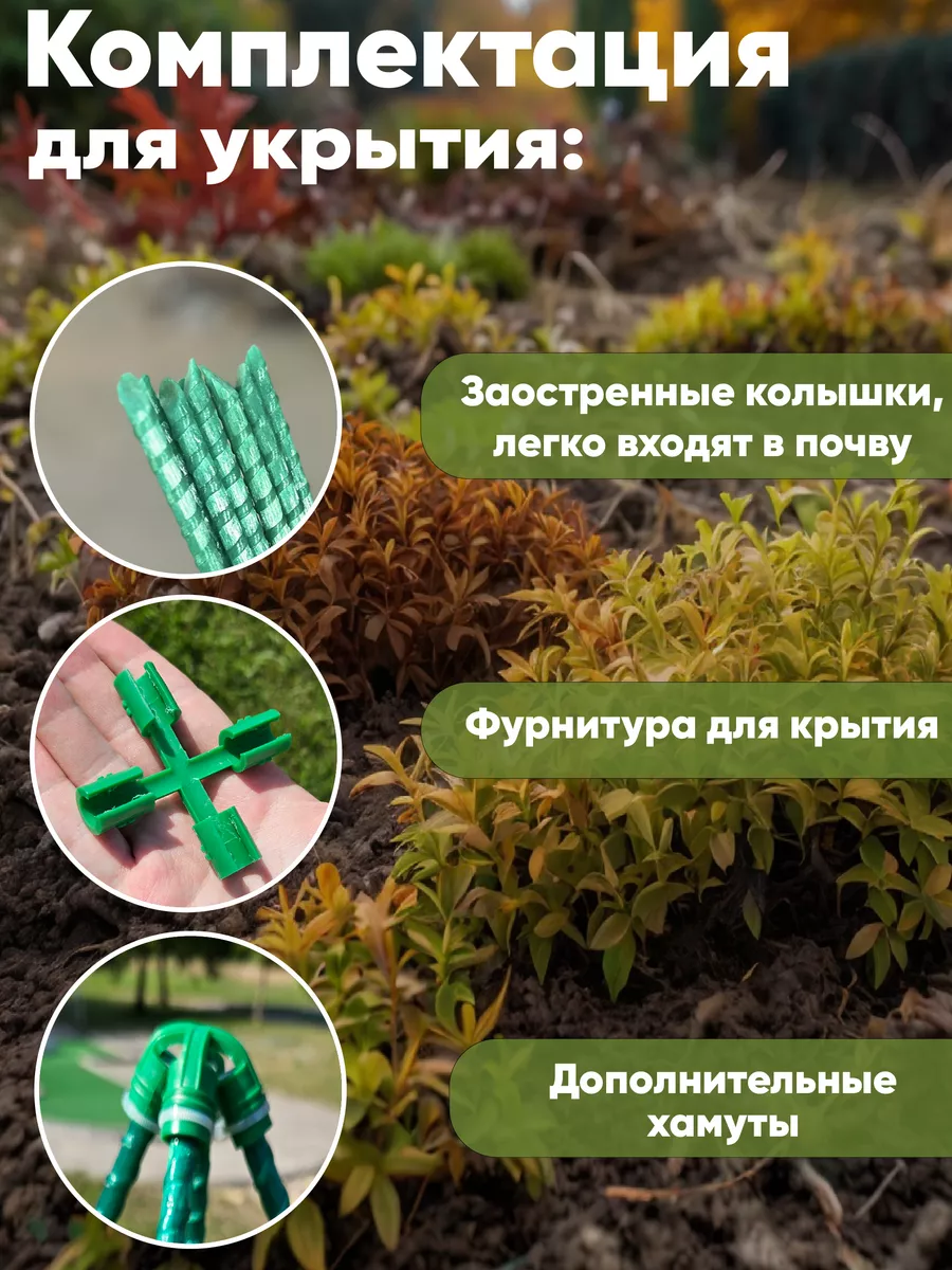 Каркас для укрытия растений