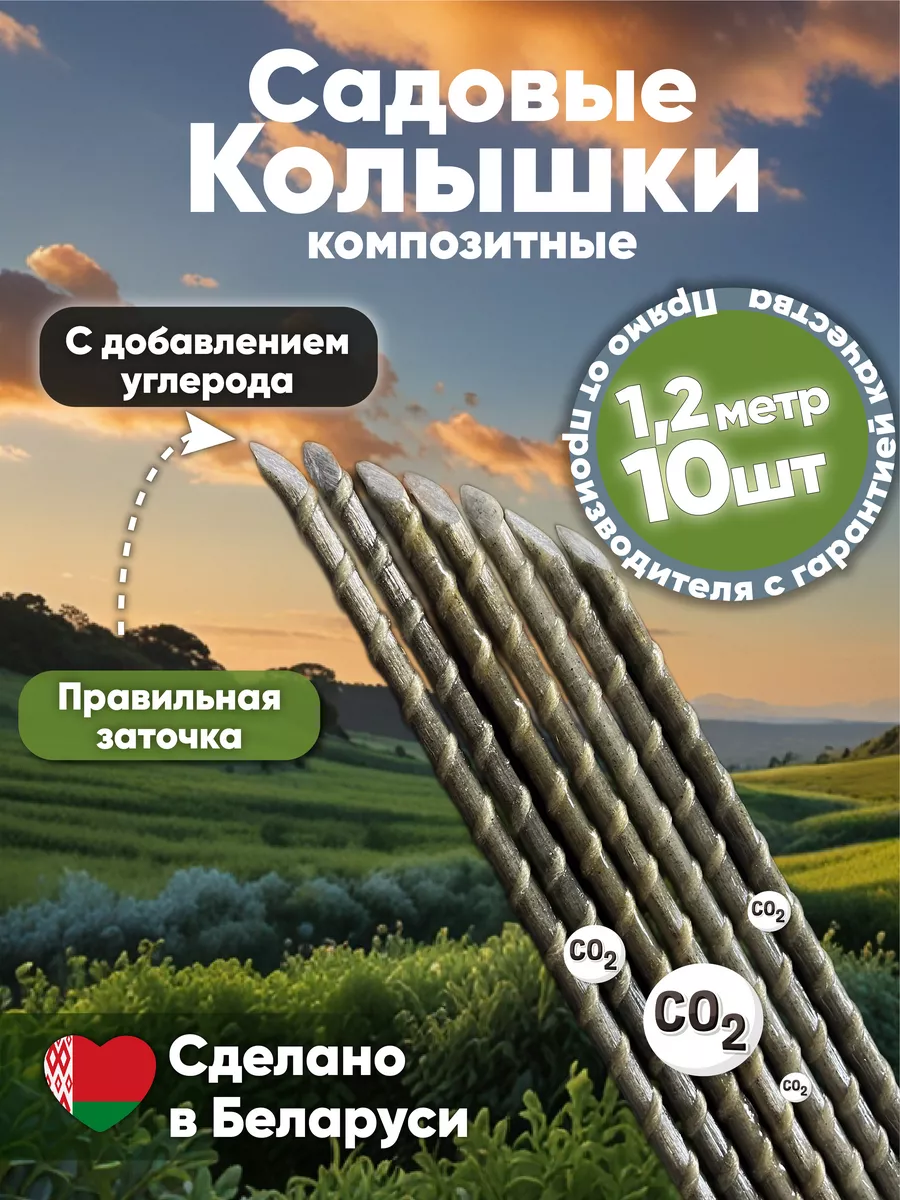 Садовые колышки