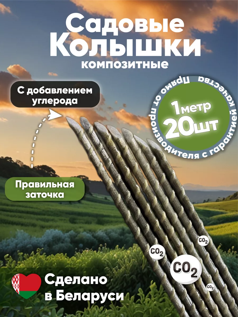 Садовые колышки