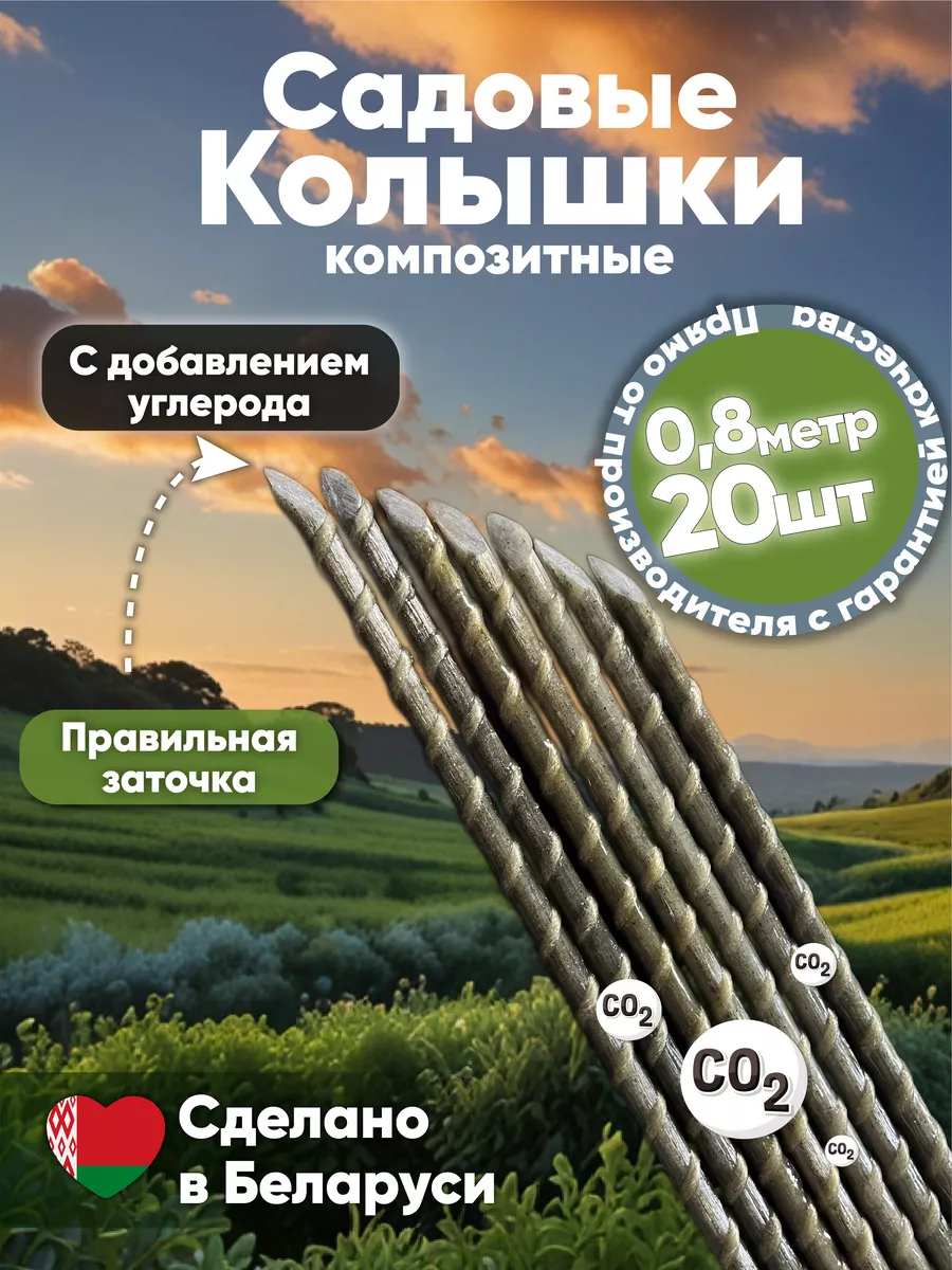 Садовые колышки