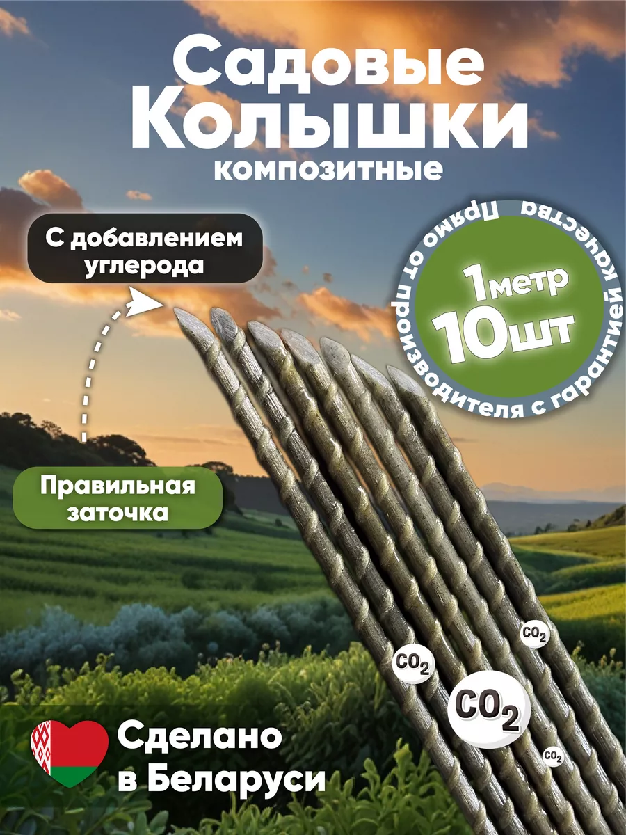 Садовые колышки