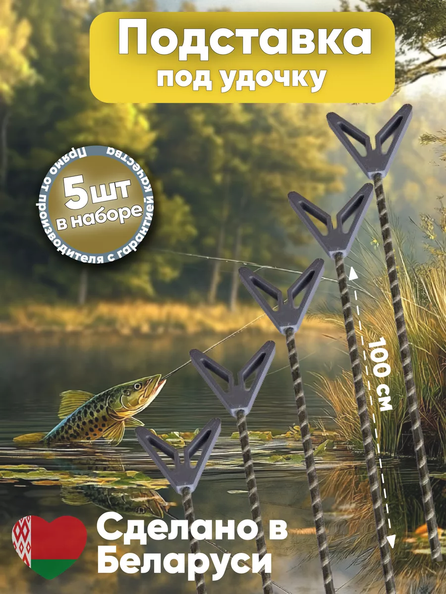 Подставка под удочку