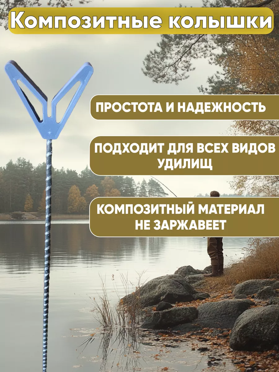 Подставка для удочки