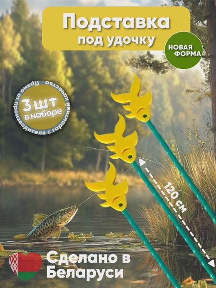 Подставка под удочку