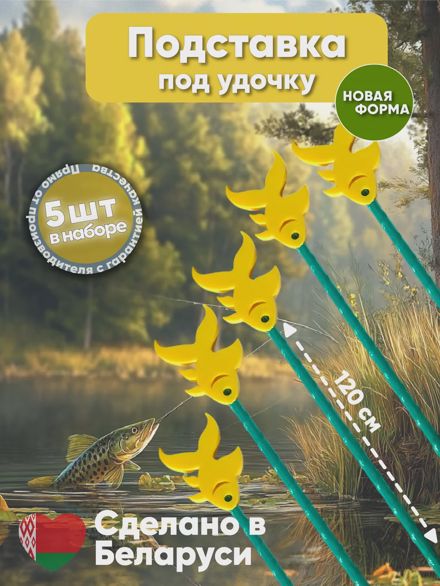Подставка под удочку