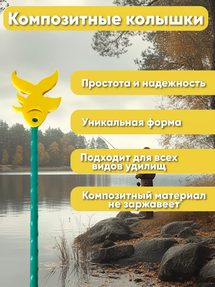 Подставка под удочку