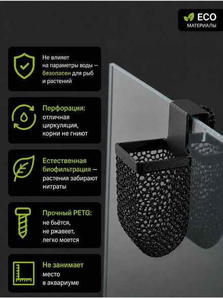 AquaLattice Погружное кашпо горшок для аквариума набор 2шт