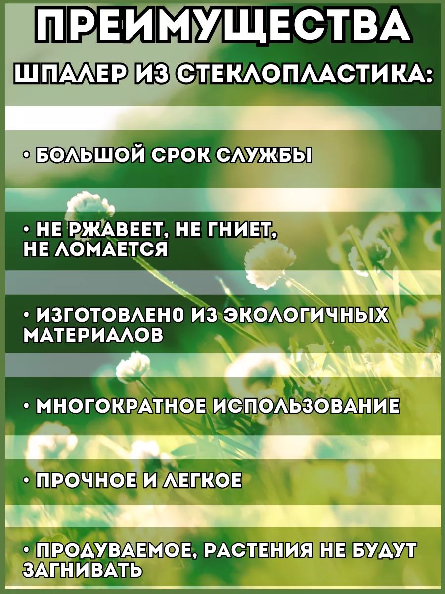 Шпалера садовая для огурцов и вьющихся растений 240см