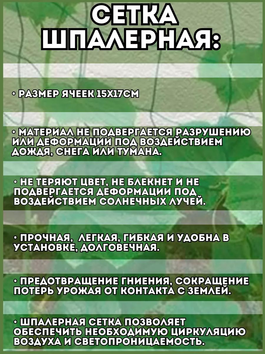 Шпалера садовая для огурцов и вьющихся растений 240см