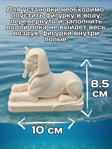 Декорация для аквариума Сфинкс
