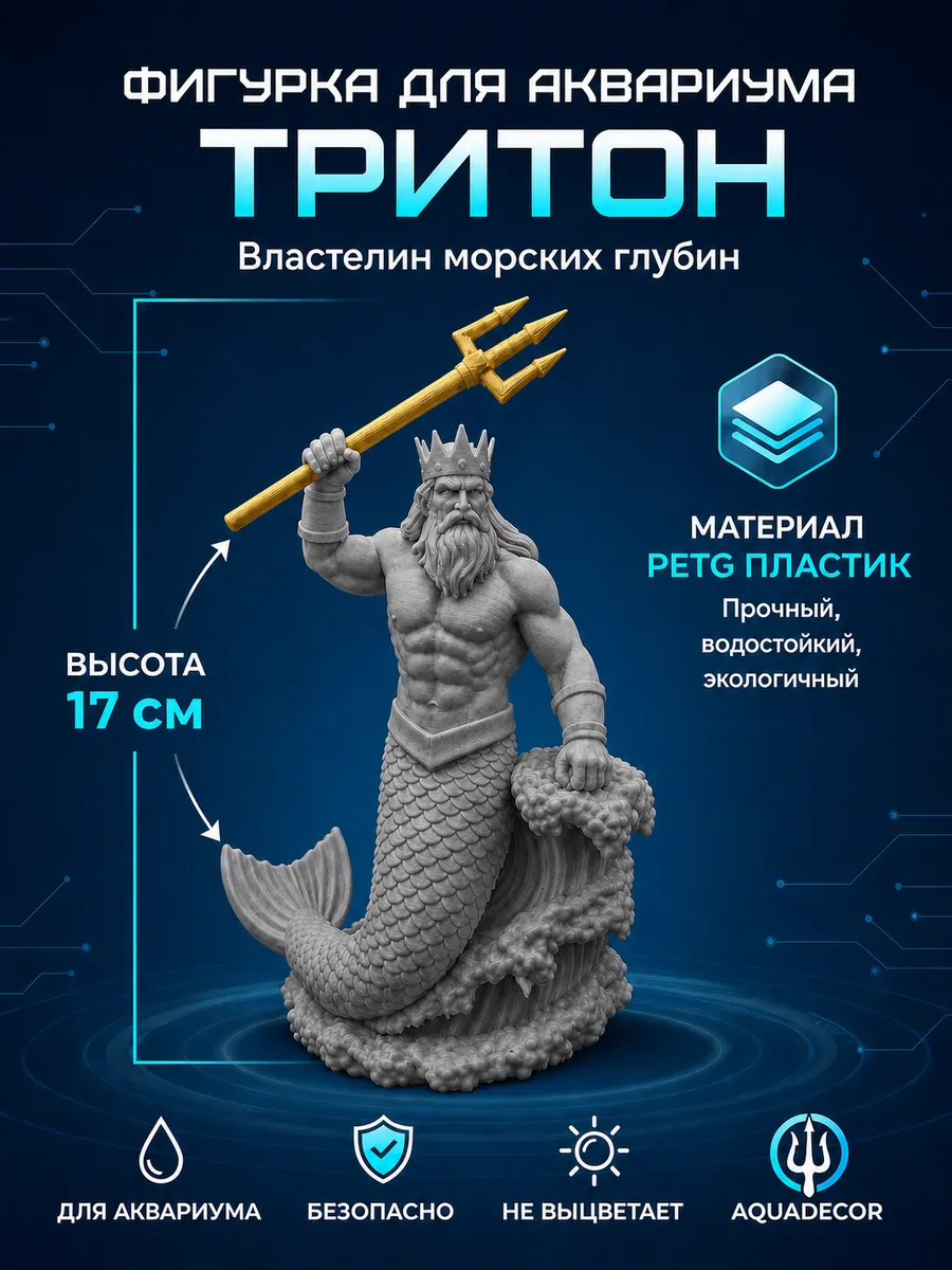 Декорация для аквариума Тритон 17см серый