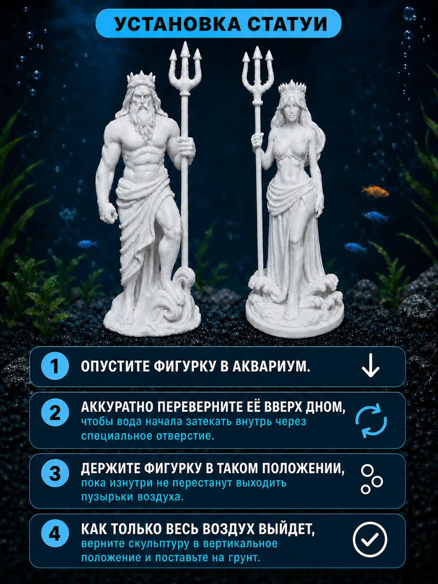 Декорации для аквариума Амфитрита и Посейдон 17см