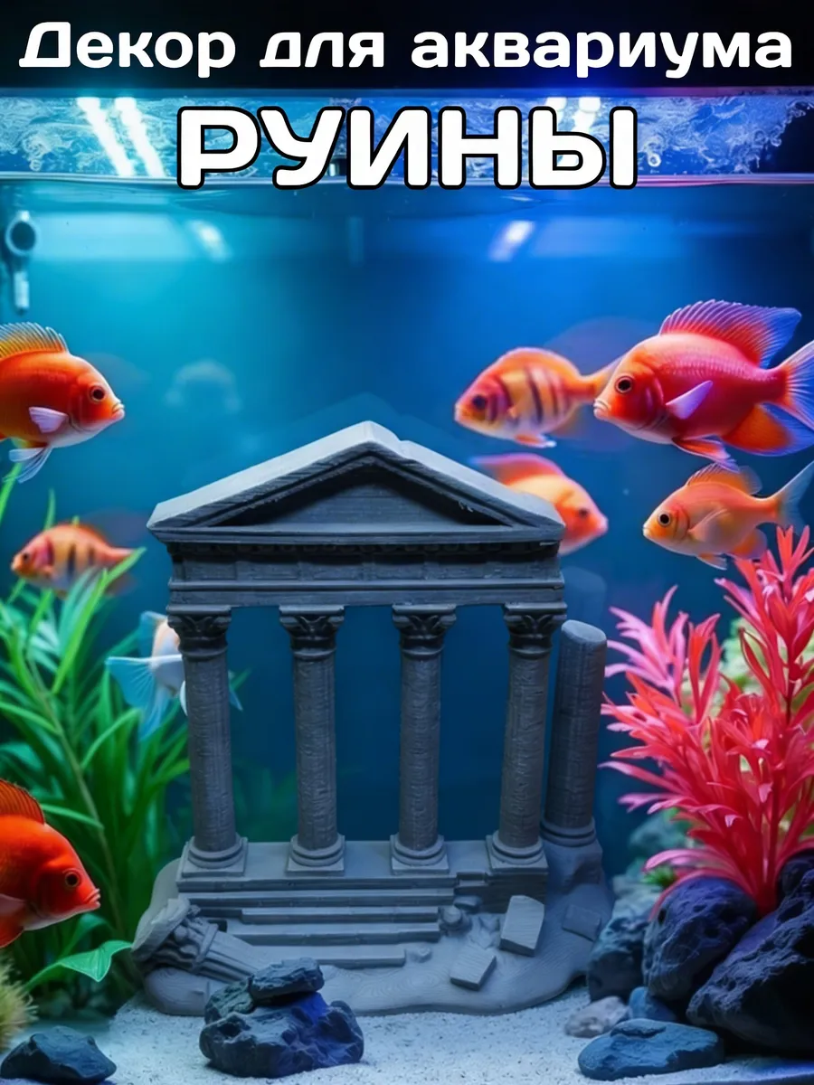 Декор для аквариума Колонны руины