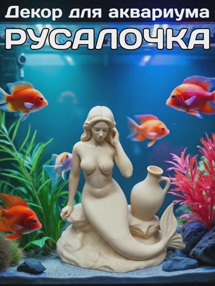 Декор для аквариума Русалочка
