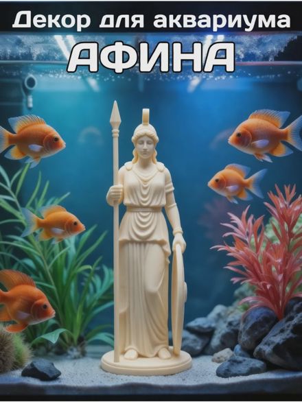Декор для аквариума Афина