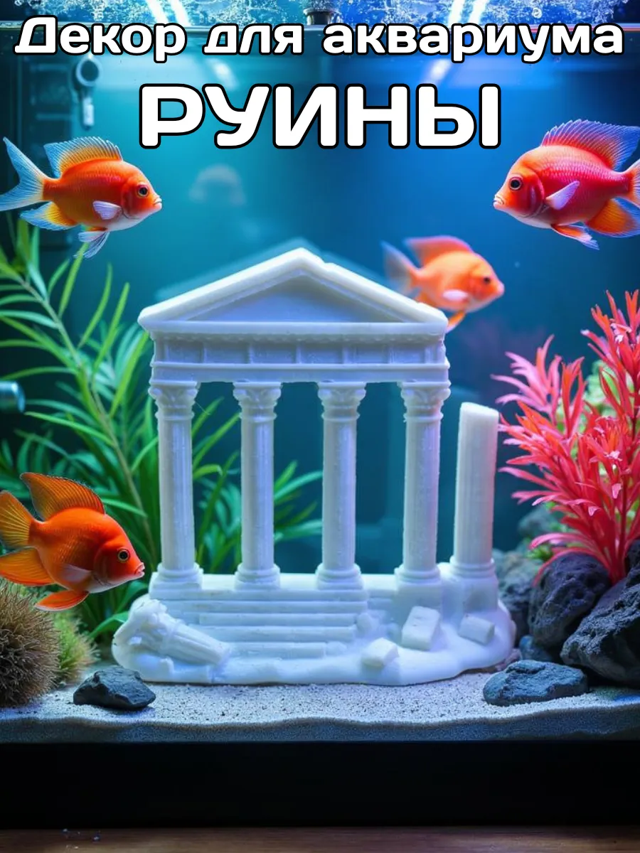 Декор для аквариума Колонны руины